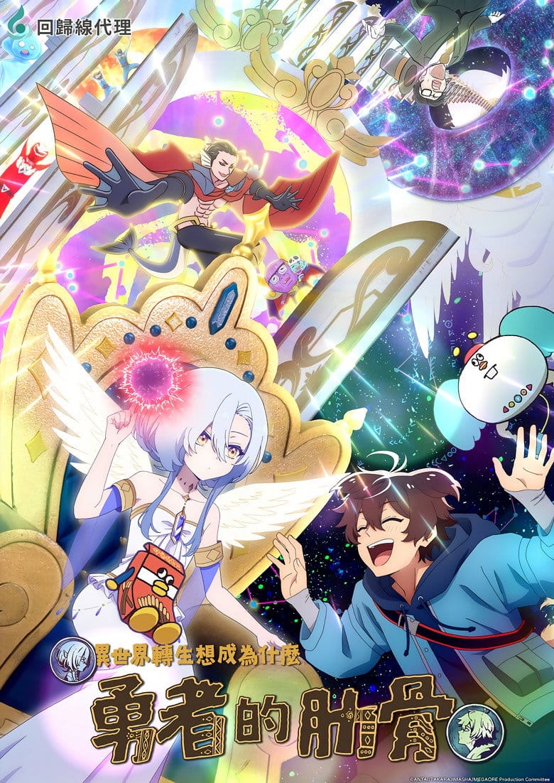 My Ribdiculous Reincarnation S01 (Complete) | Anime Series