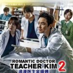 Romantic Doctor , Teacher Kim S02 (Complete) | Korean Drama
