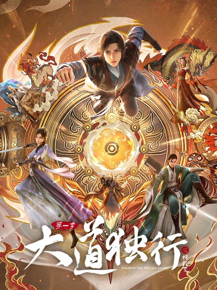 Walking the Way All Alone Season 1 (Episode 7-12 Added) | Chinese Anime
