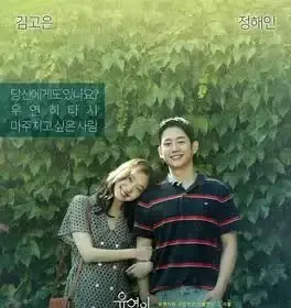 Tune in for Love (2022) | Download Korean Movie