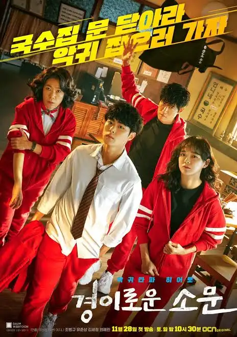 The Uncanny Counter S02 (Complete) | Korean Drama