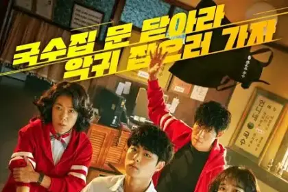 The Uncanny Counter S01 | Korean Drama