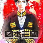 NIPPON SANGOKU: The Three Nations of the Crimson Sun (2026) S01 | Anime series