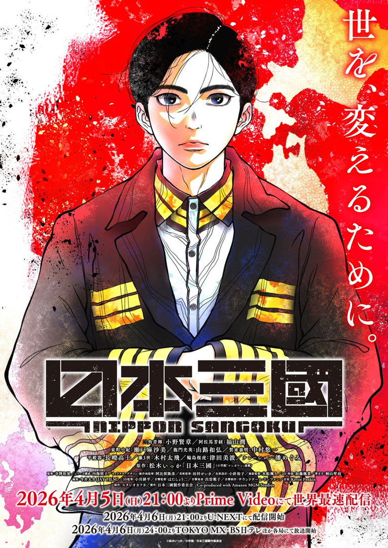 NIPPON SANGOKU: The Three Nations of the Crimson Sun (2026) S01 | Anime series