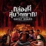 Ghost Board (2026) | Download Thai Movie